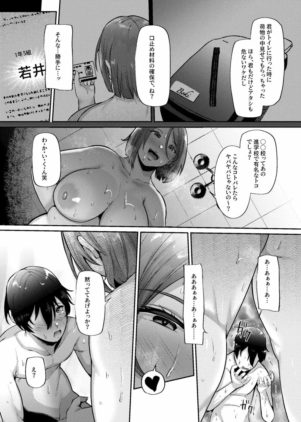 奥サマお愛肉サマ Page.39