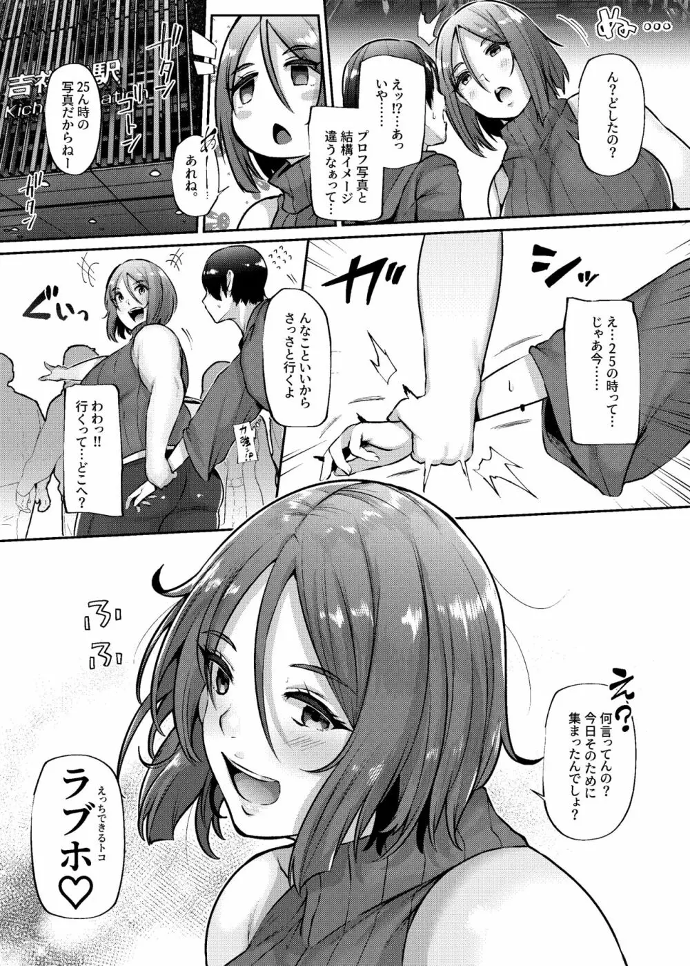 奥サマお愛肉サマ Page.4