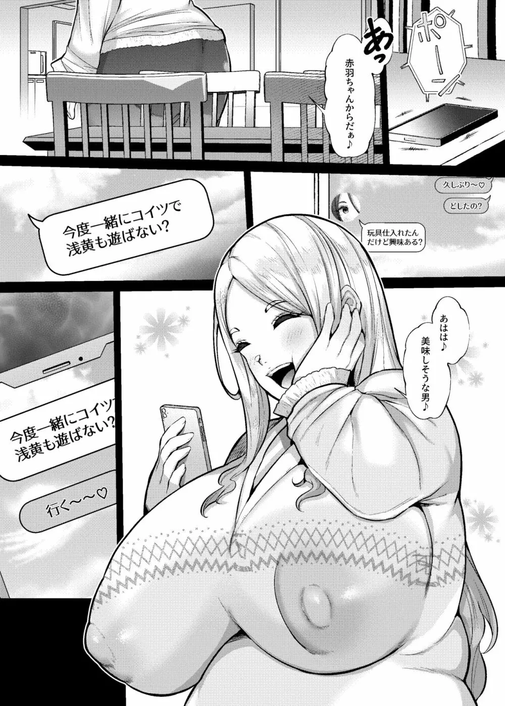 奥サマお愛肉サマ Page.41