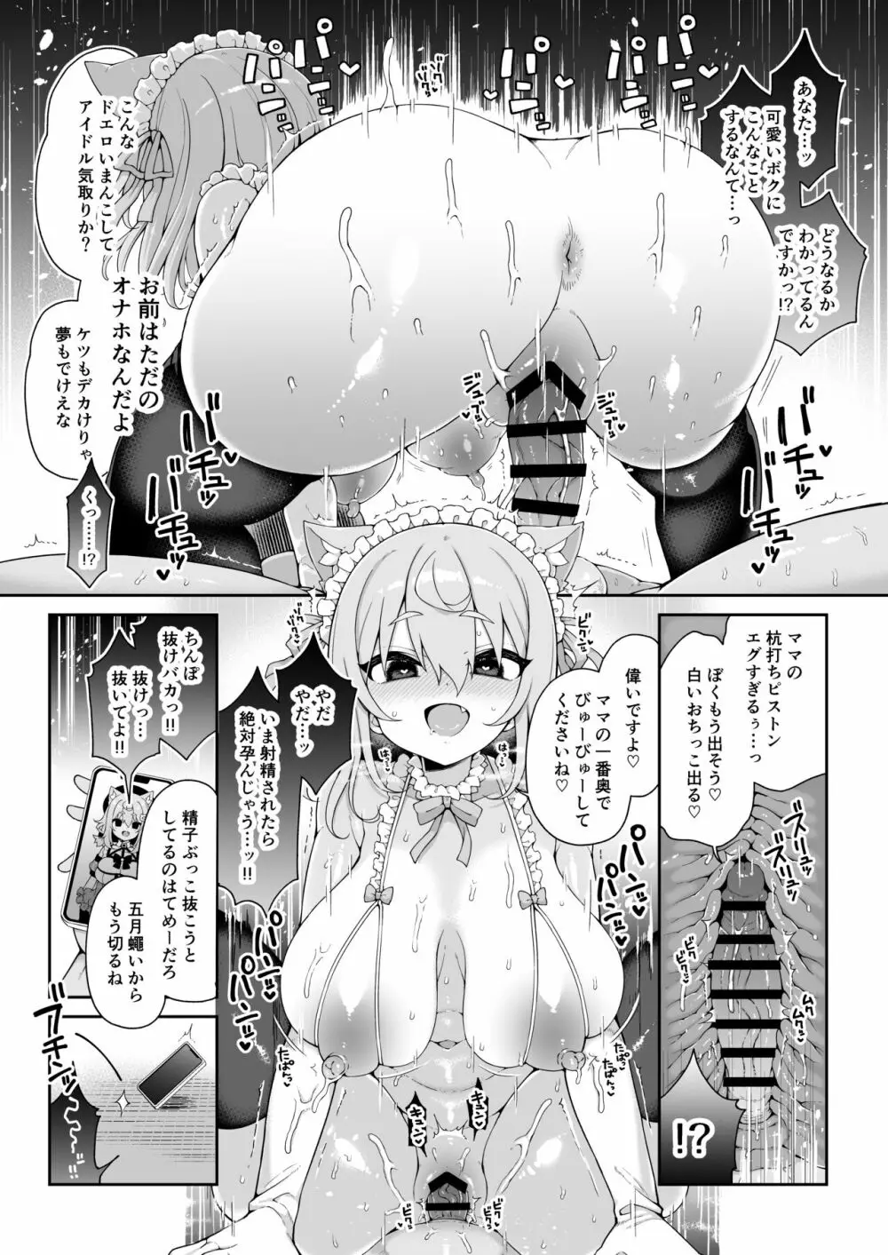 ダヴィガキ理解らせっくす＋ゲスト漫画 Page.17