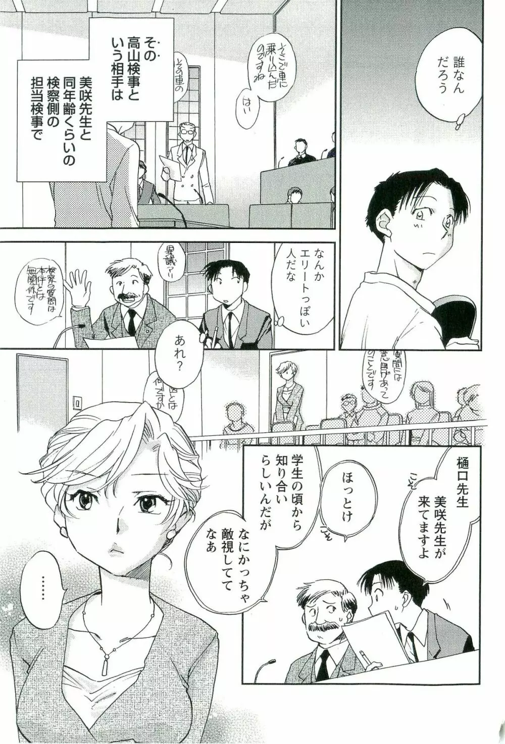 司法畑でつかまえて♥ Page.10