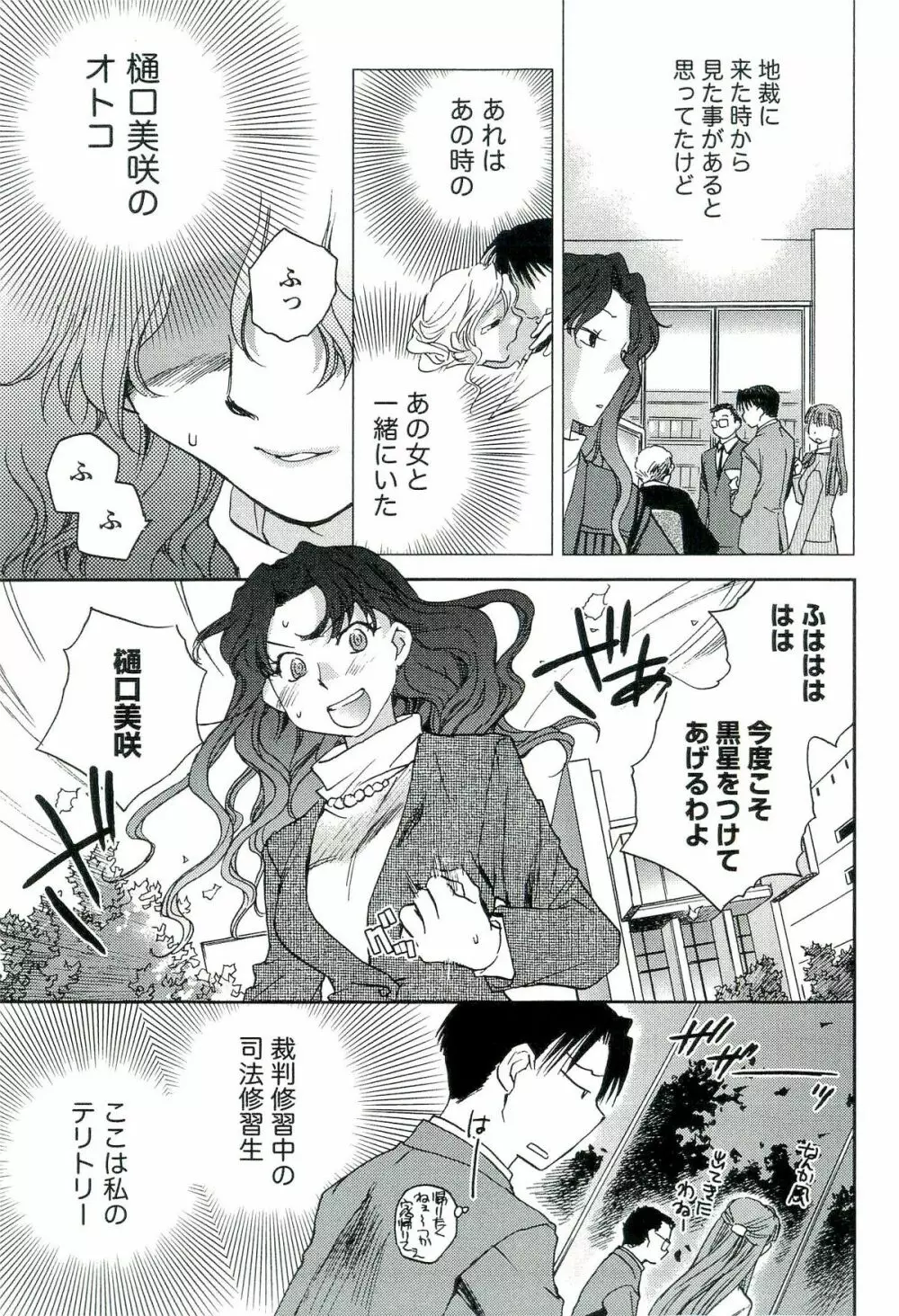 司法畑でつかまえて♥ Page.112