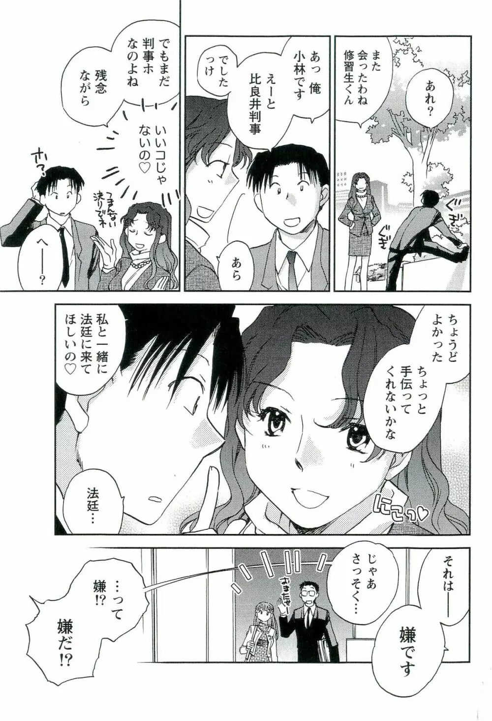 司法畑でつかまえて♥ Page.114