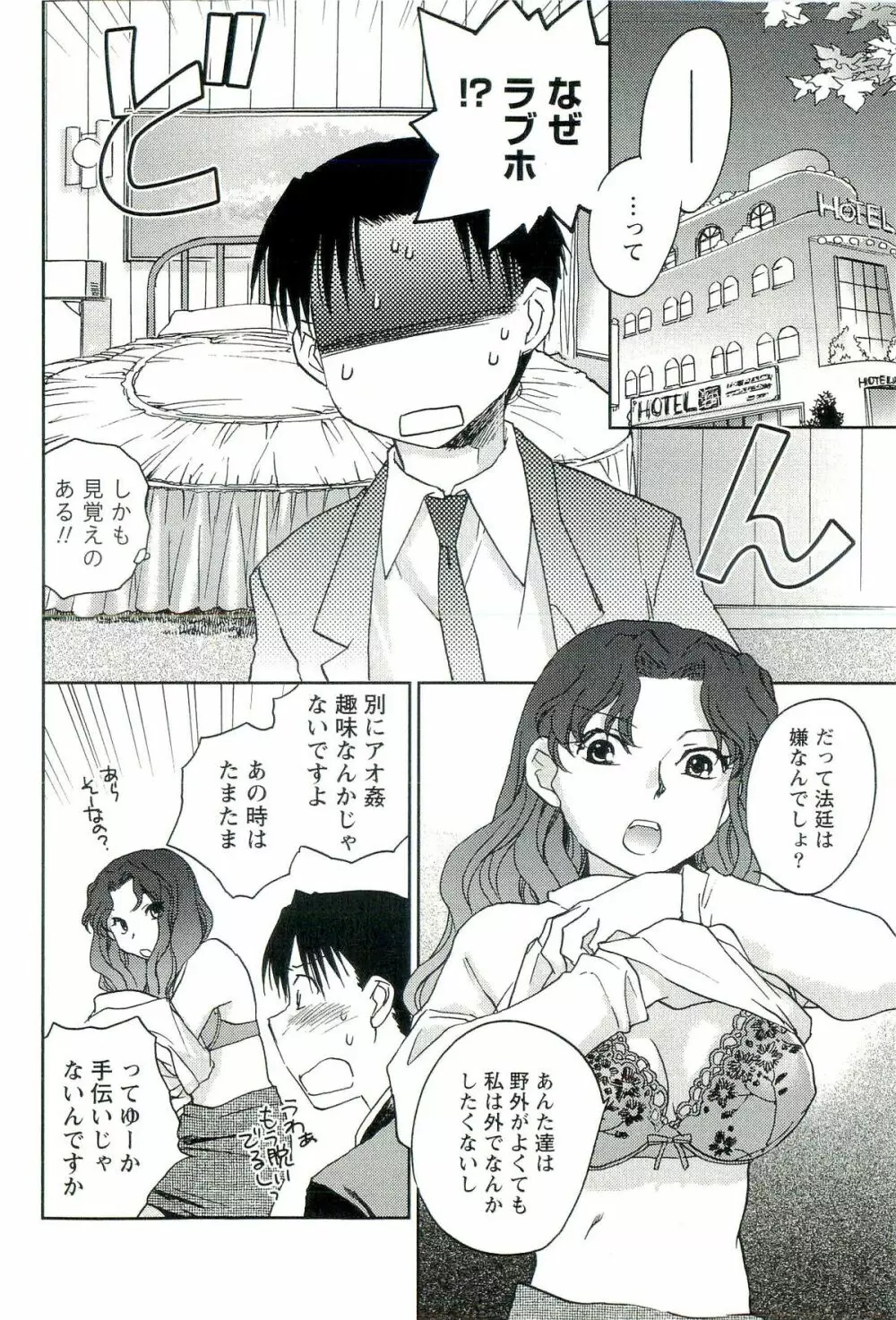 司法畑でつかまえて♥ Page.117