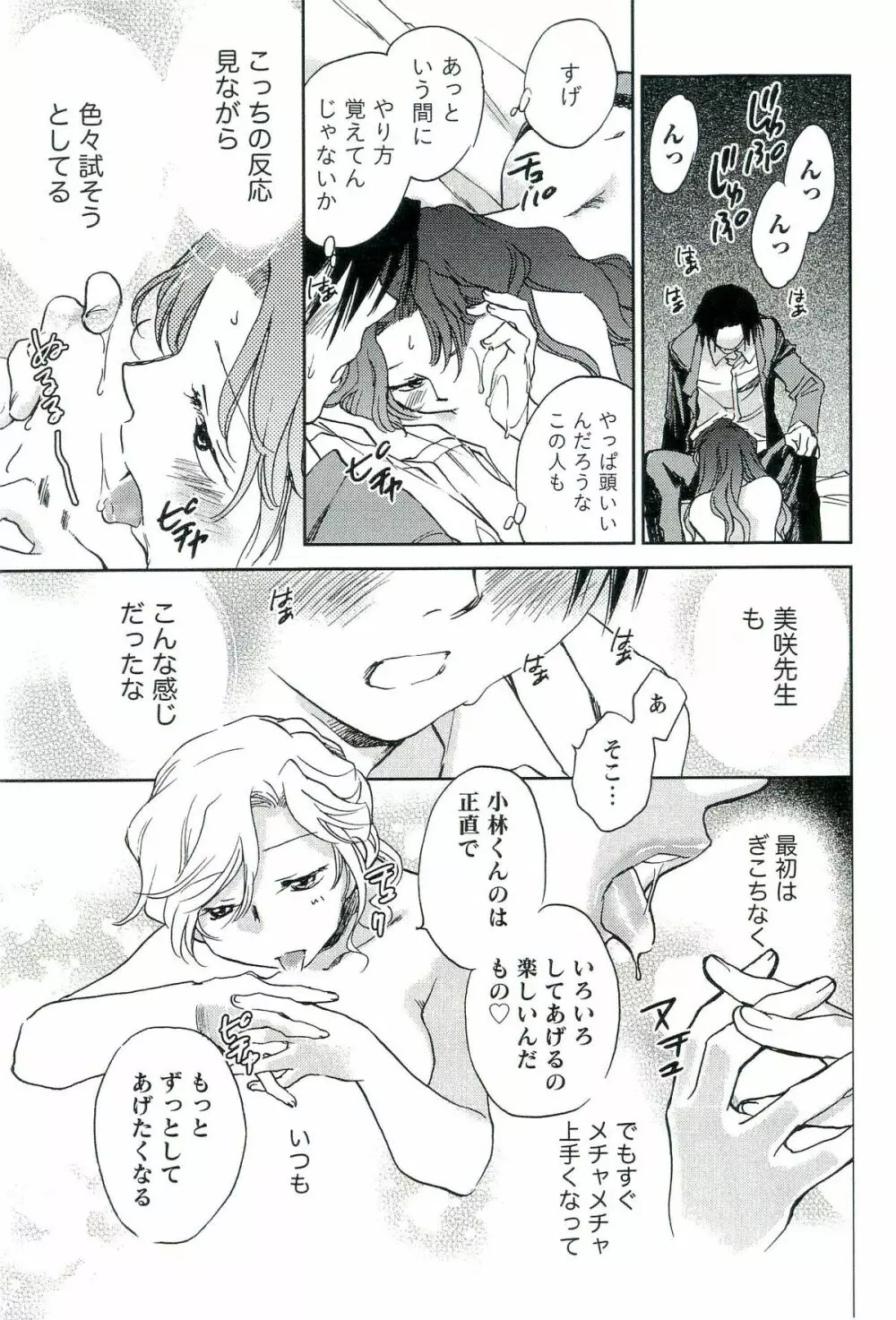 司法畑でつかまえて♥ Page.122