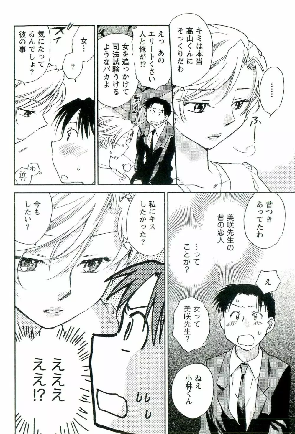 司法畑でつかまえて♥ Page.13