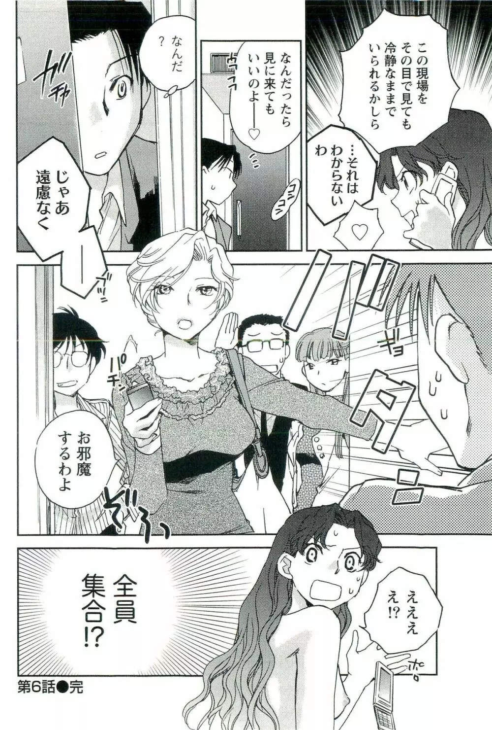 司法畑でつかまえて♥ Page.131