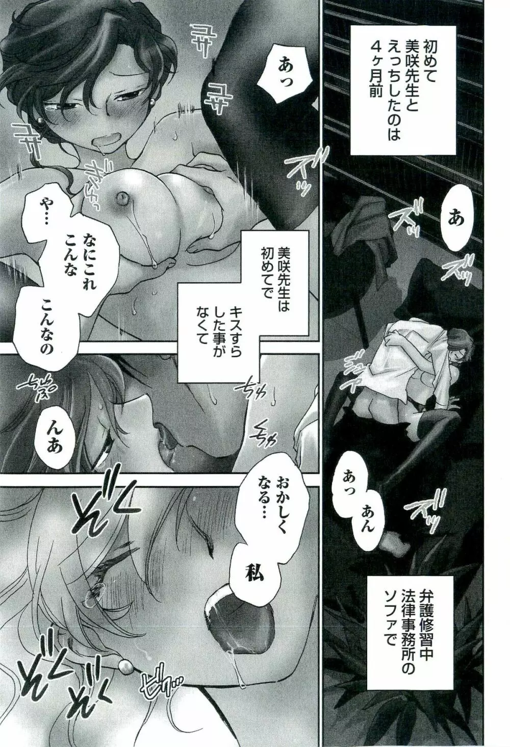 司法畑でつかまえて♥ Page.134