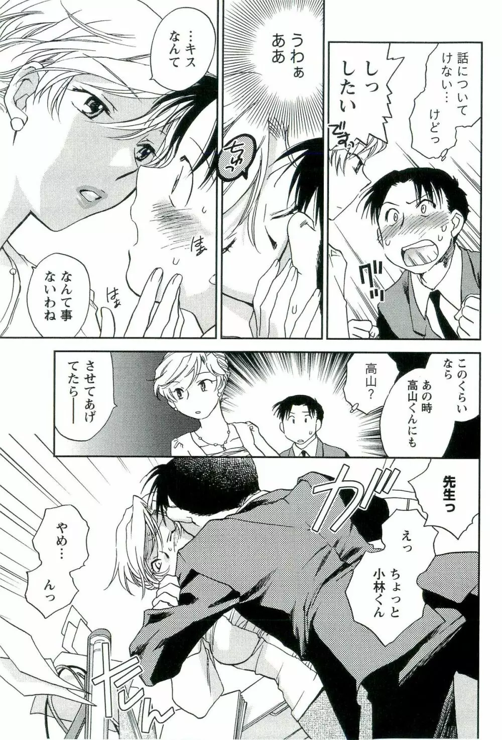 司法畑でつかまえて♥ Page.14