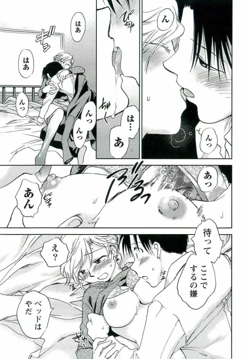 司法畑でつかまえて♥ Page.144