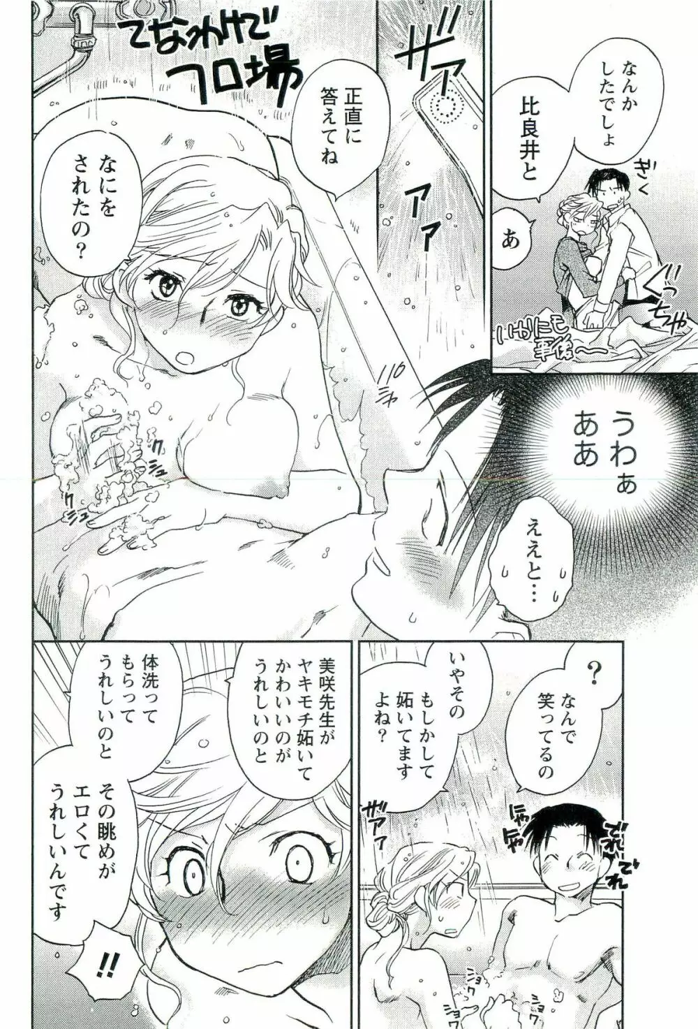 司法畑でつかまえて♥ Page.145