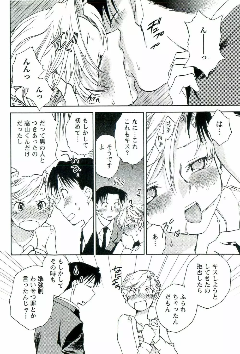 司法畑でつかまえて♥ Page.15