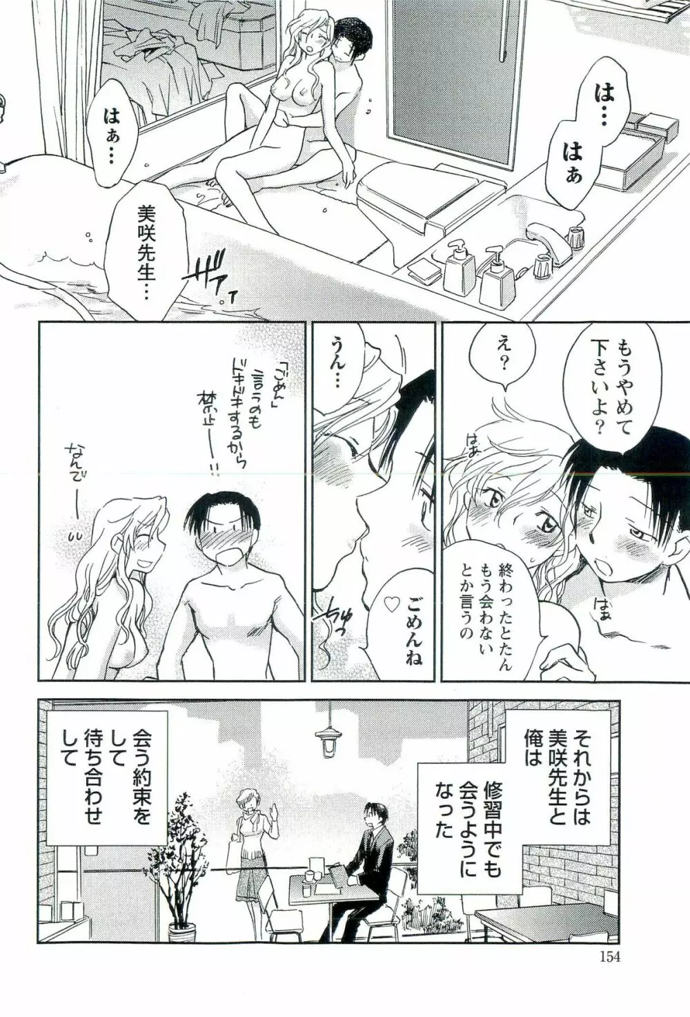 司法畑でつかまえて♥ Page.153