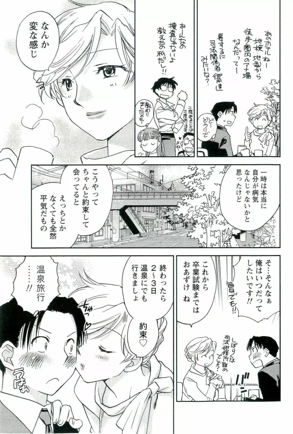 司法畑でつかまえて♥ Page.154