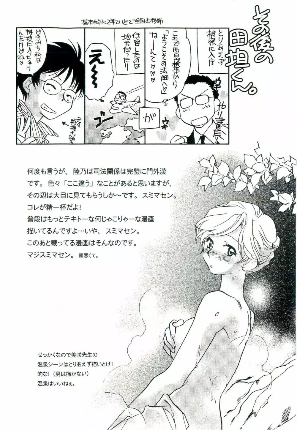 司法畑でつかまえて♥ Page.159