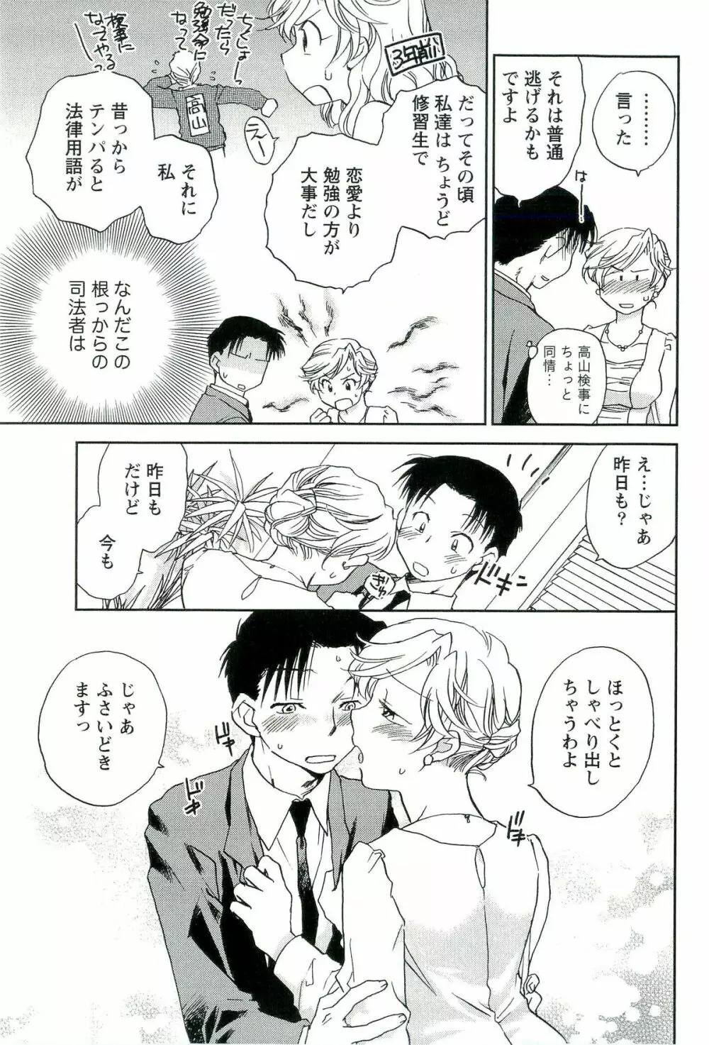 司法畑でつかまえて♥ Page.16