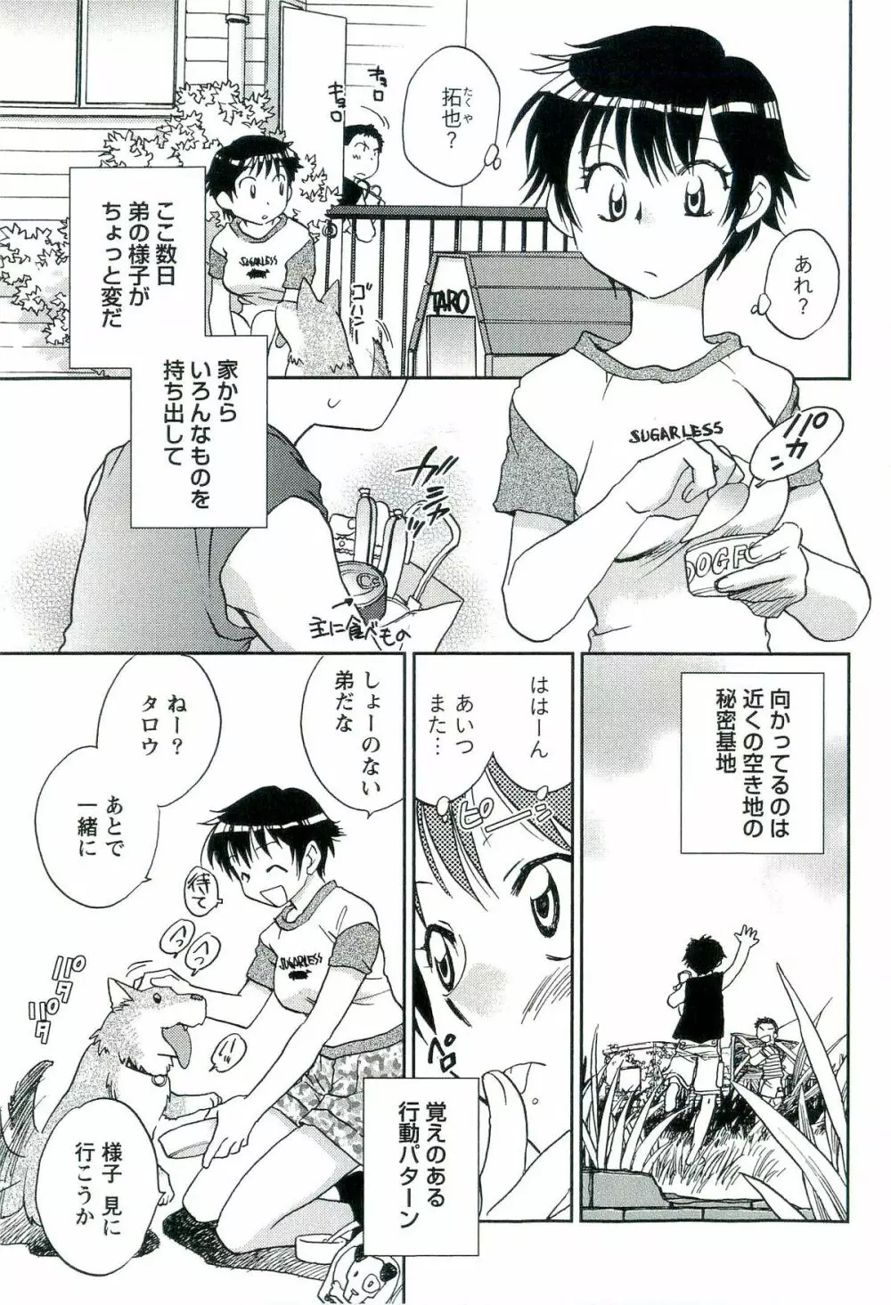 司法畑でつかまえて♥ Page.160