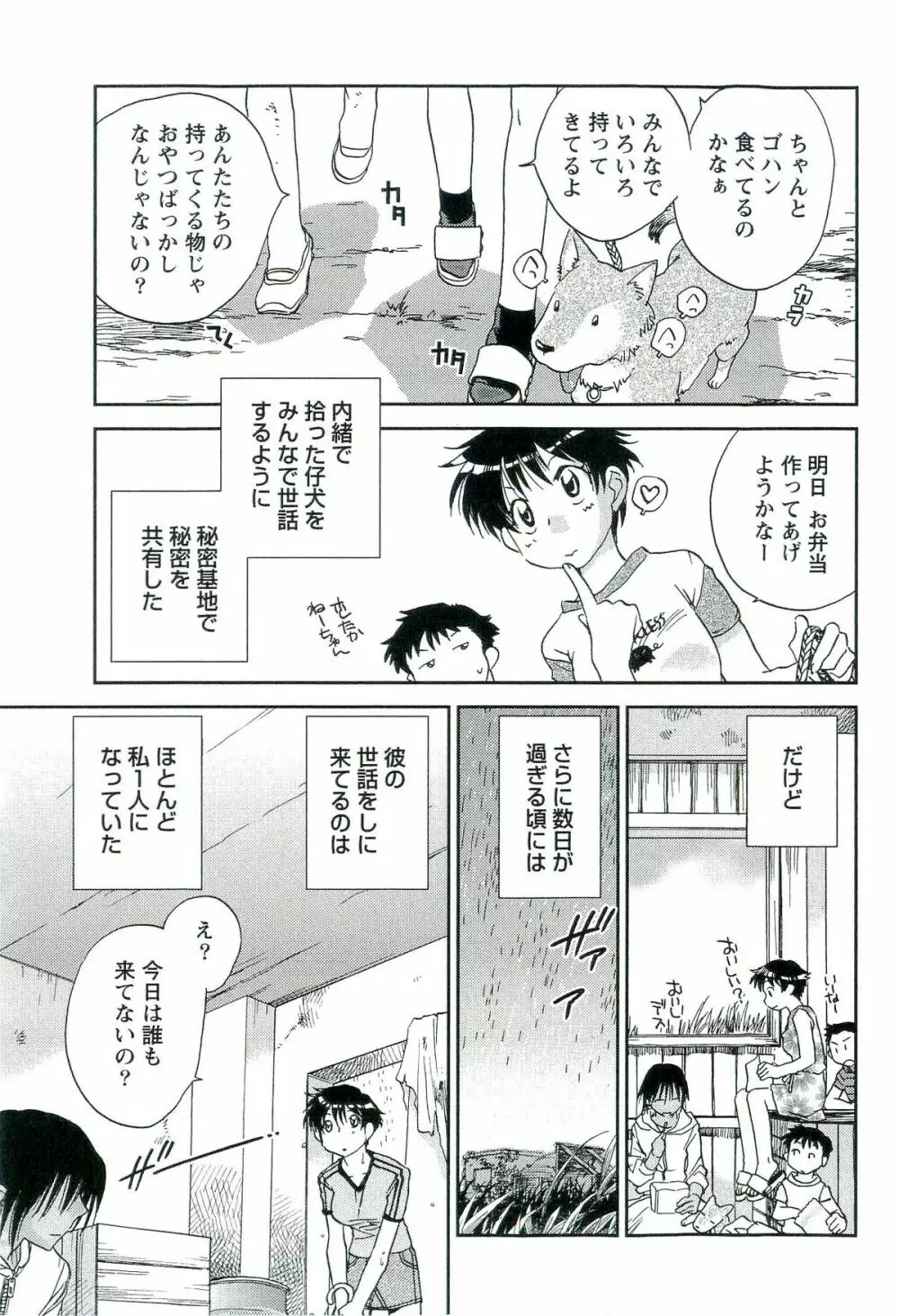 司法畑でつかまえて♥ Page.164