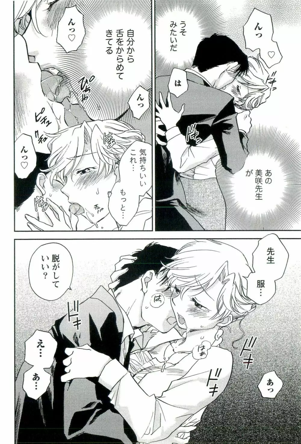 司法畑でつかまえて♥ Page.17