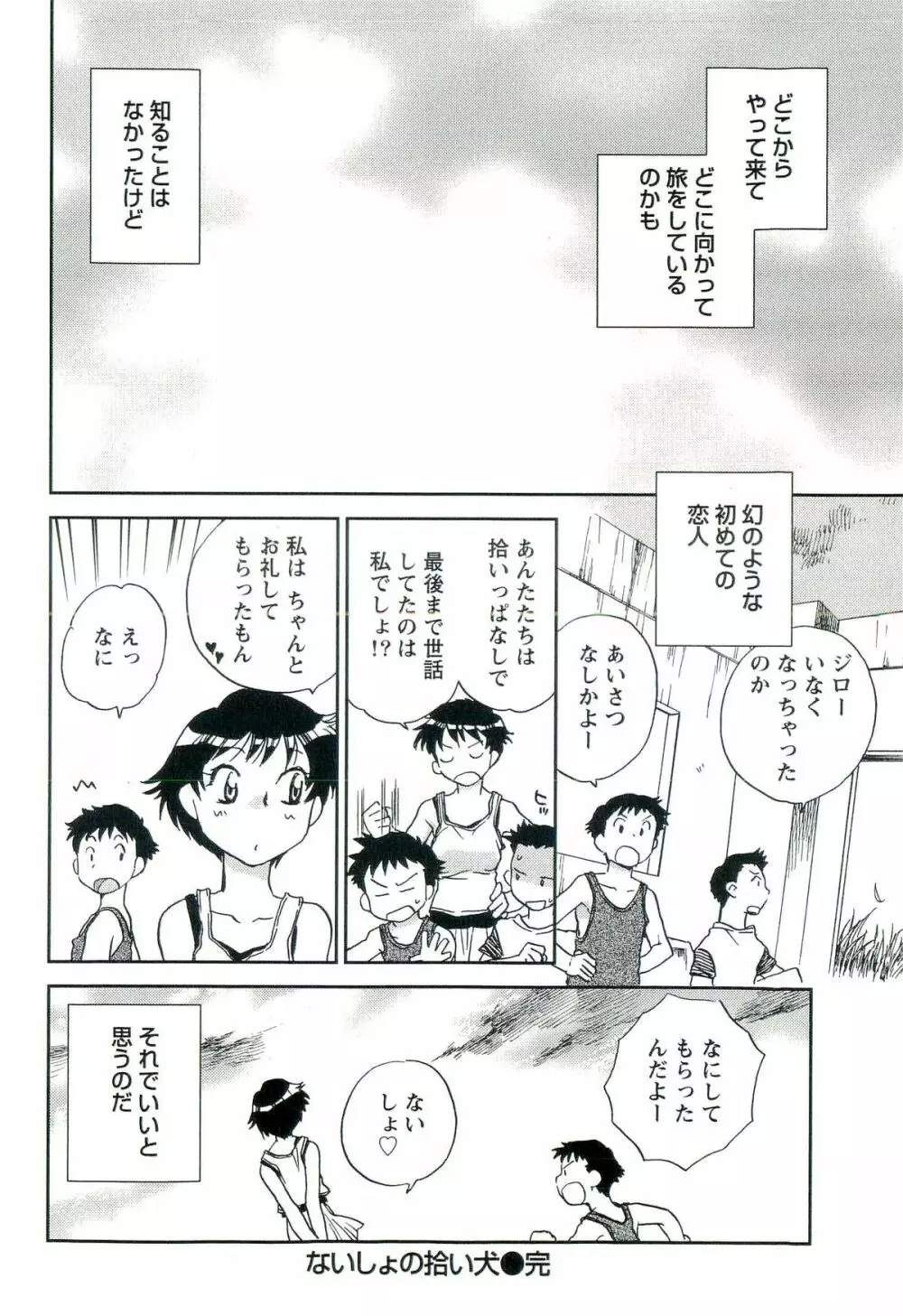 司法畑でつかまえて♥ Page.175