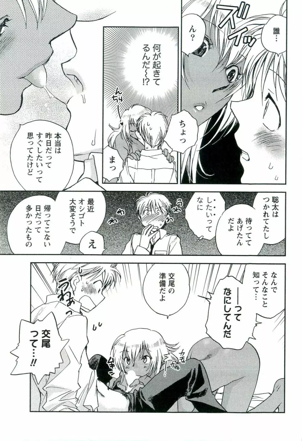 司法畑でつかまえて♥ Page.180