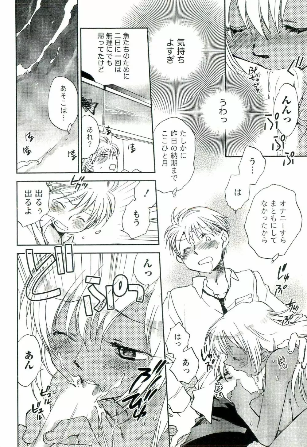 司法畑でつかまえて♥ Page.181