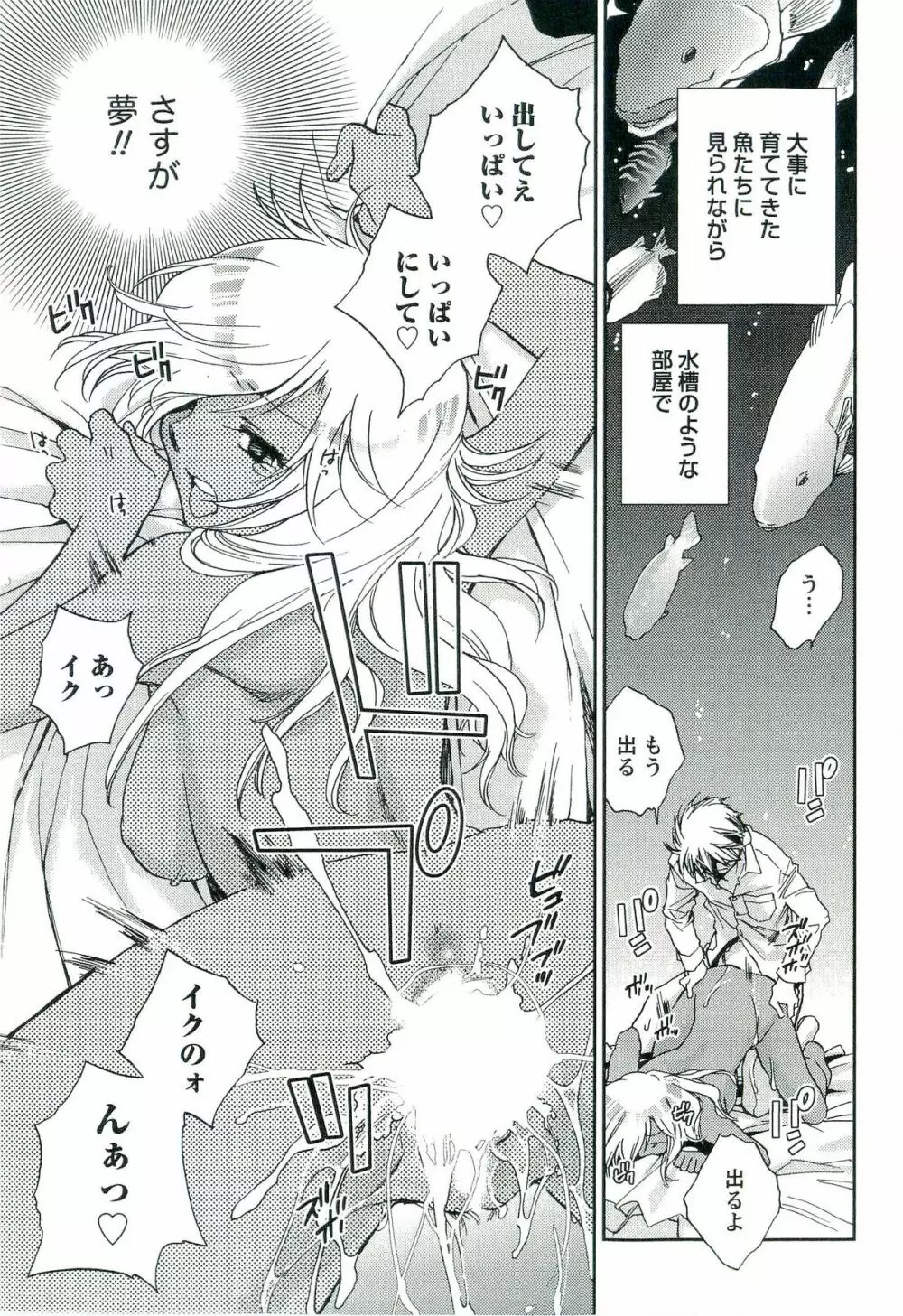 司法畑でつかまえて♥ Page.188