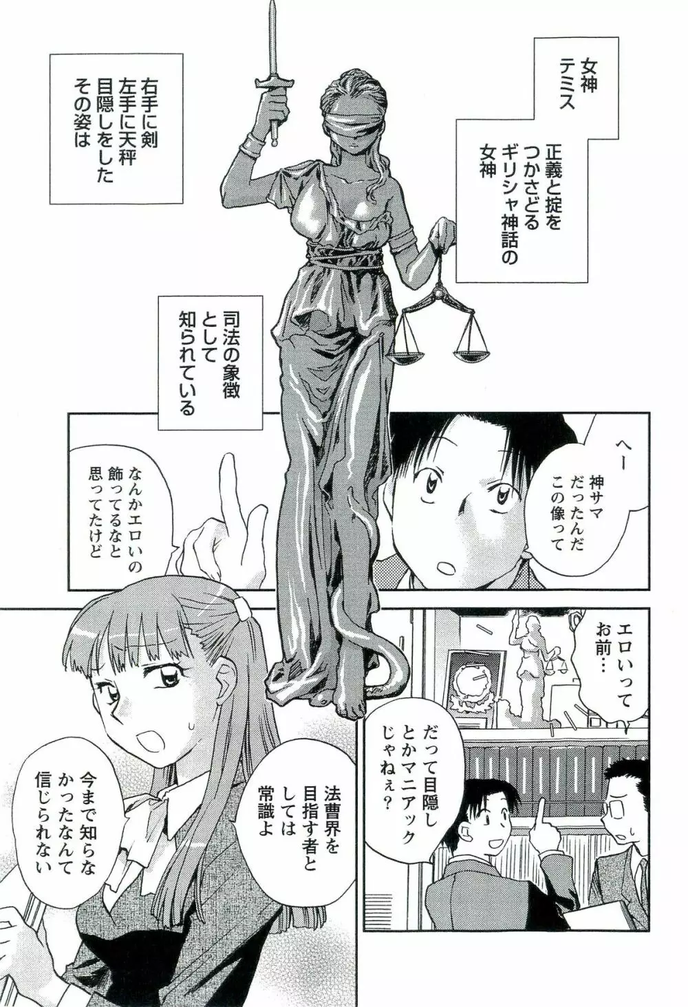 司法畑でつかまえて♥ Page.30