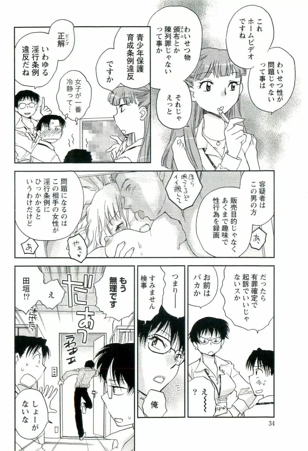 司法畑でつかまえて♥ Page.35