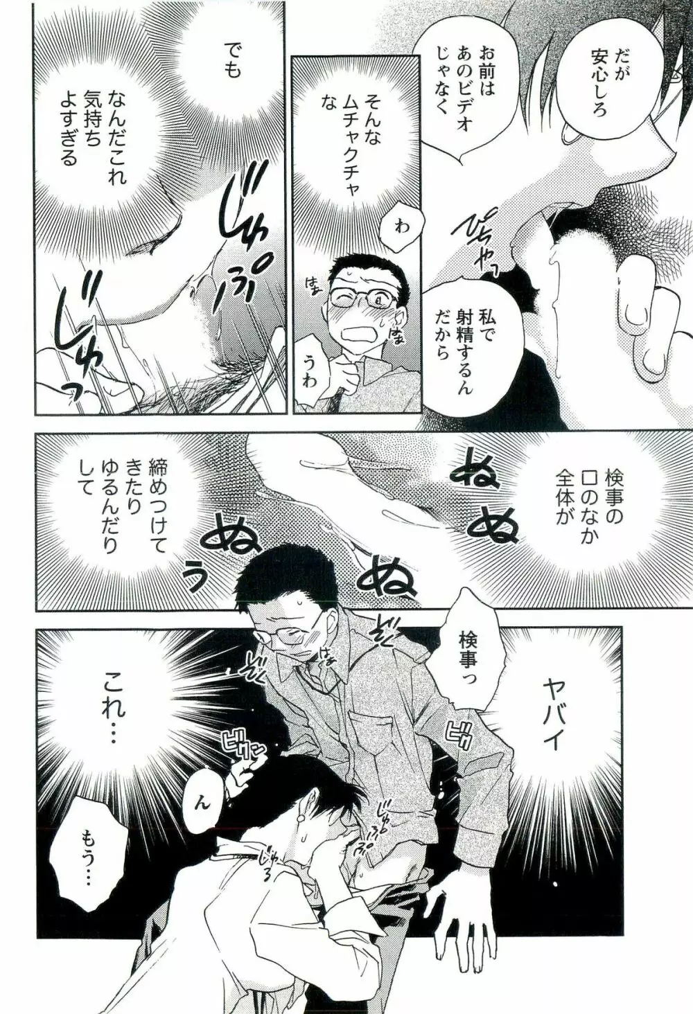 司法畑でつかまえて♥ Page.41