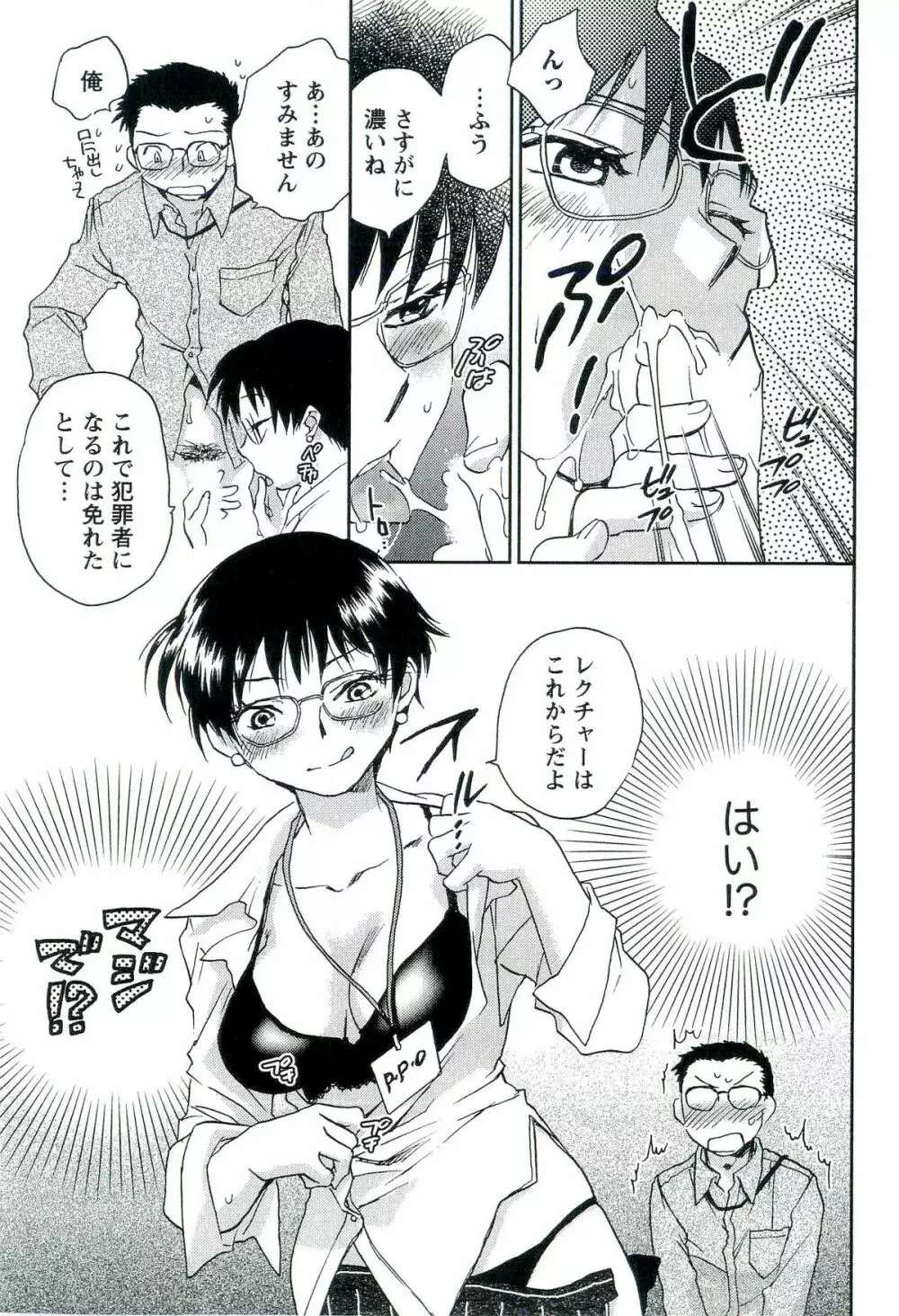 司法畑でつかまえて♥ Page.42