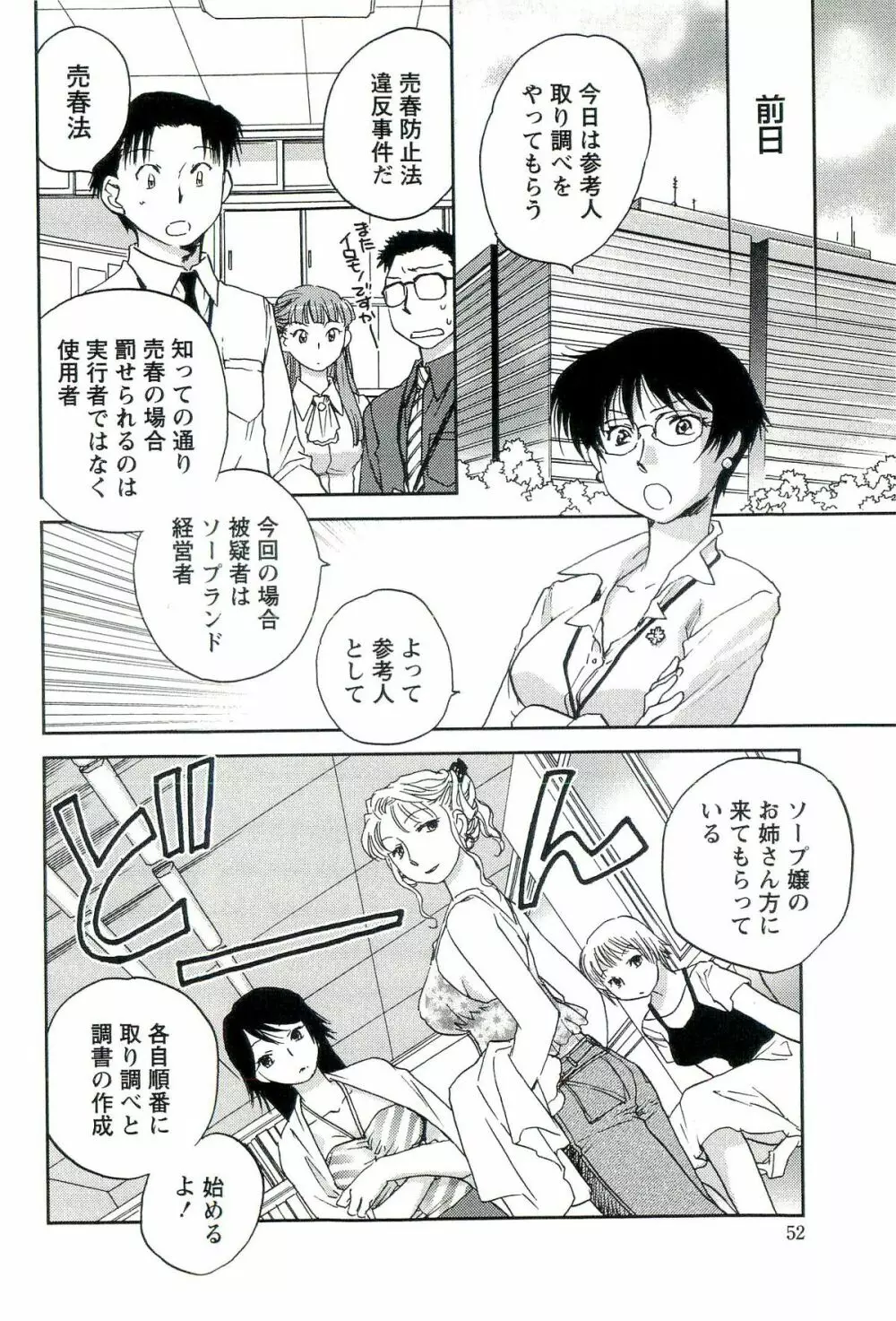 司法畑でつかまえて♥ Page.53