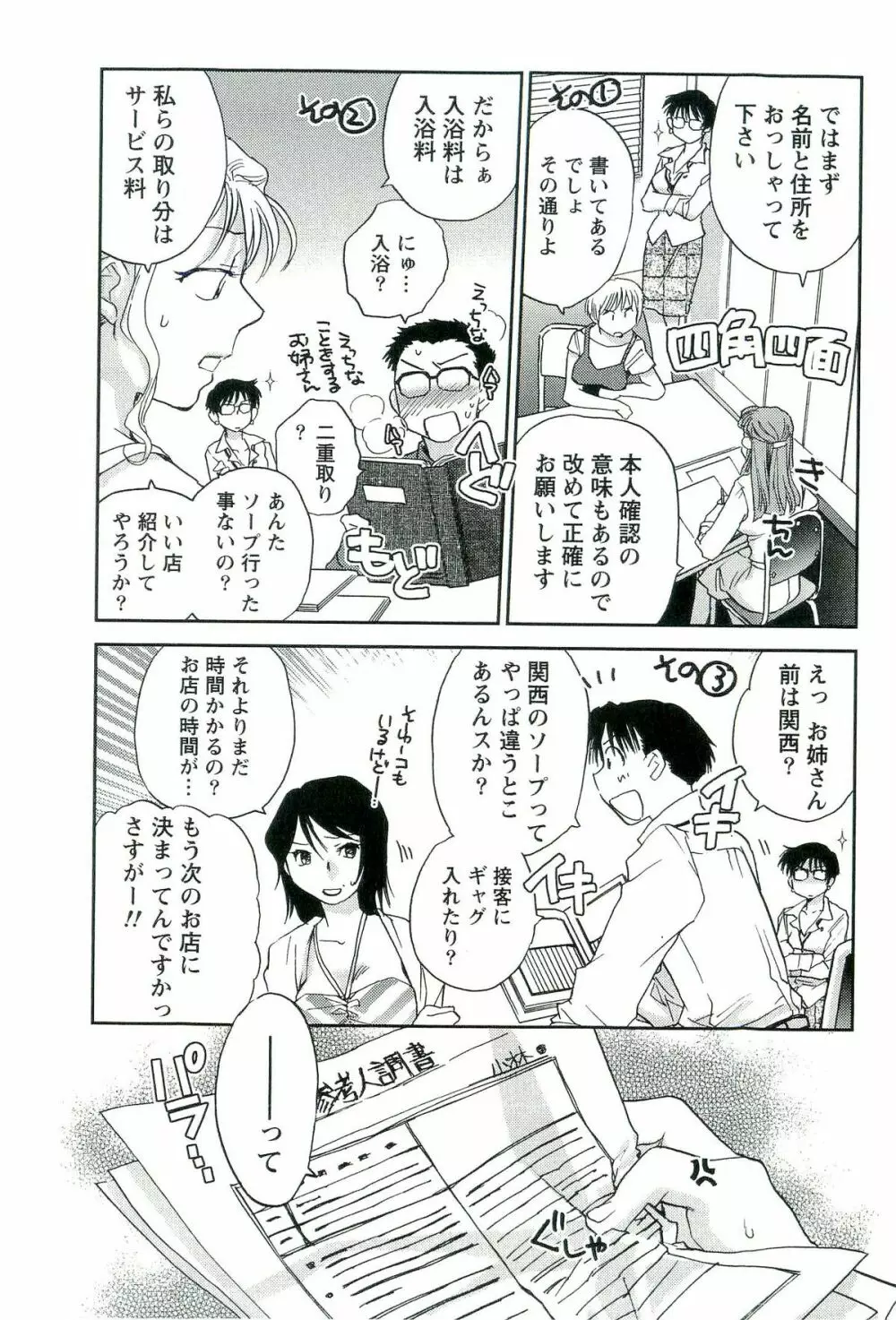 司法畑でつかまえて♥ Page.54