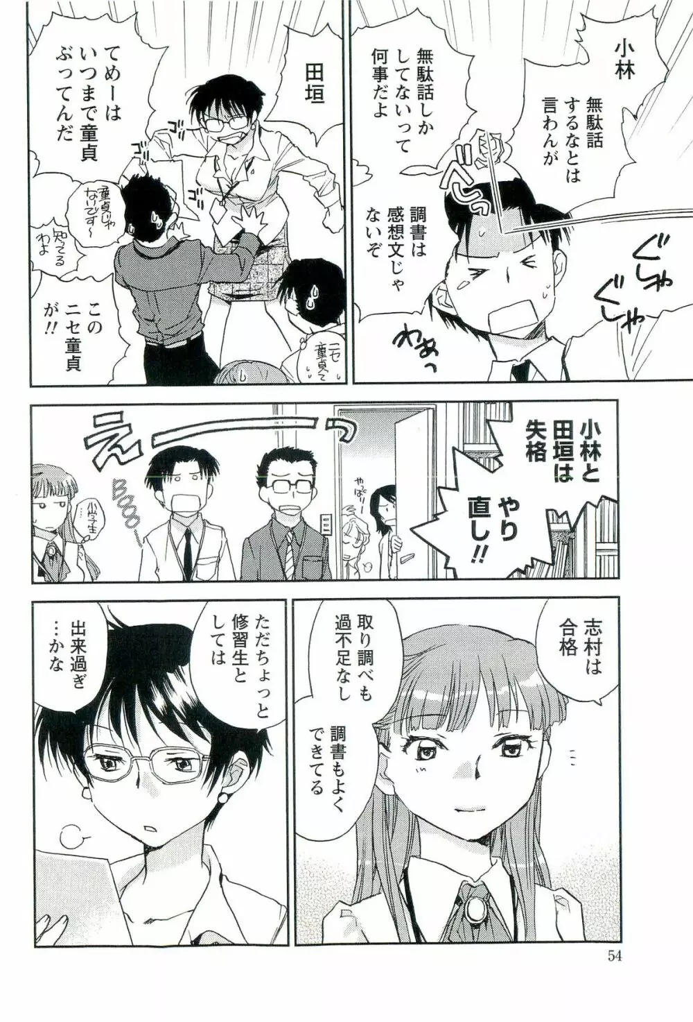 司法畑でつかまえて♥ Page.55