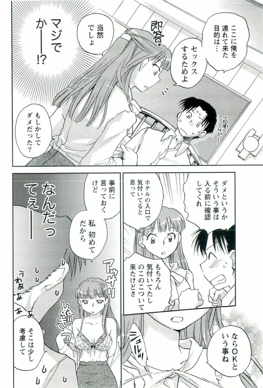 司法畑でつかまえて♥ Page.59