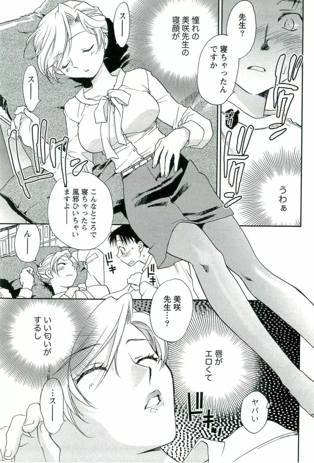 司法畑でつかまえて♥ Page.6