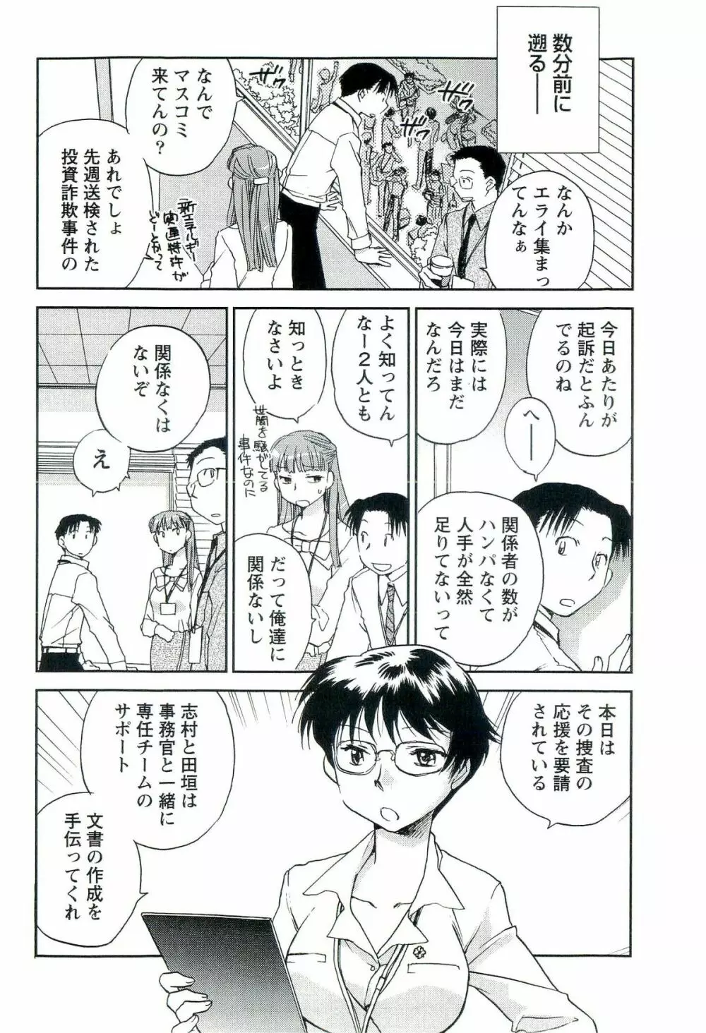 司法畑でつかまえて♥ Page.73