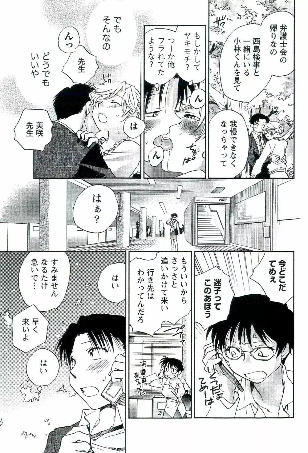 司法畑でつかまえて♥ Page.78