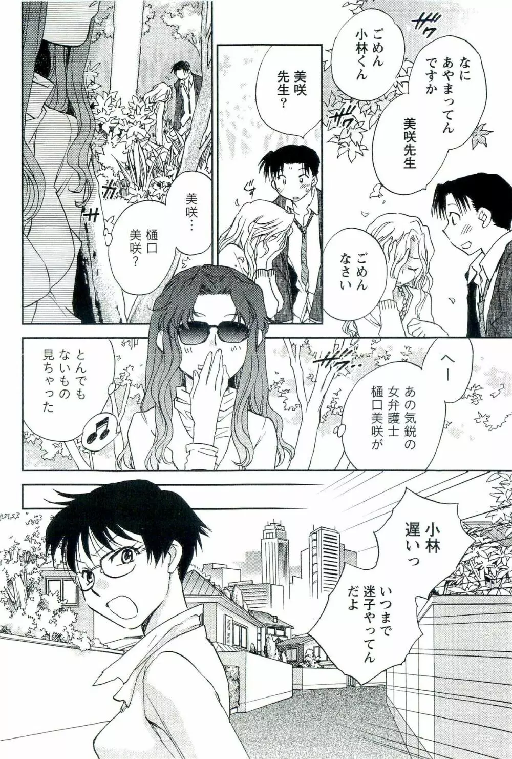 司法畑でつかまえて♥ Page.87