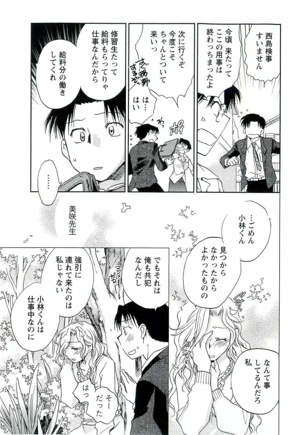 司法畑でつかまえて♥ Page.88