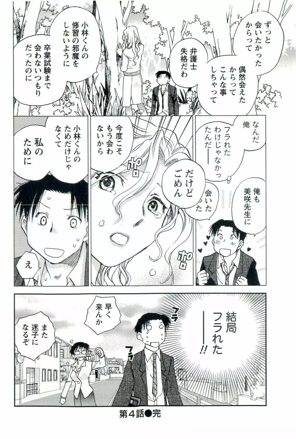 司法畑でつかまえて♥ Page.89