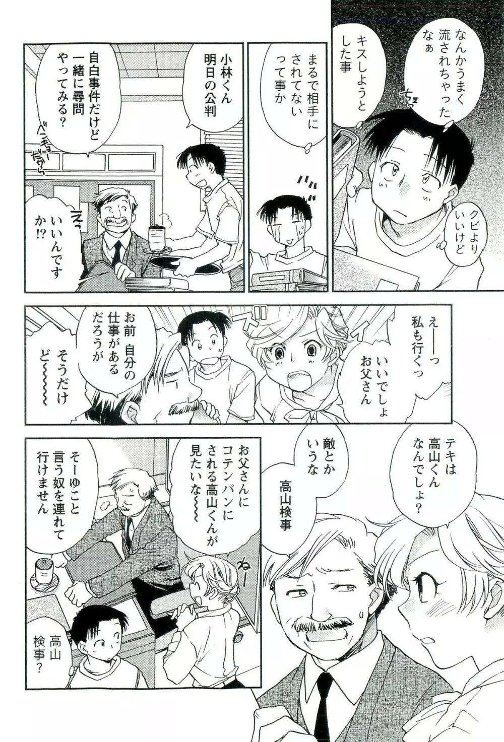 司法畑でつかまえて♥ Page.9