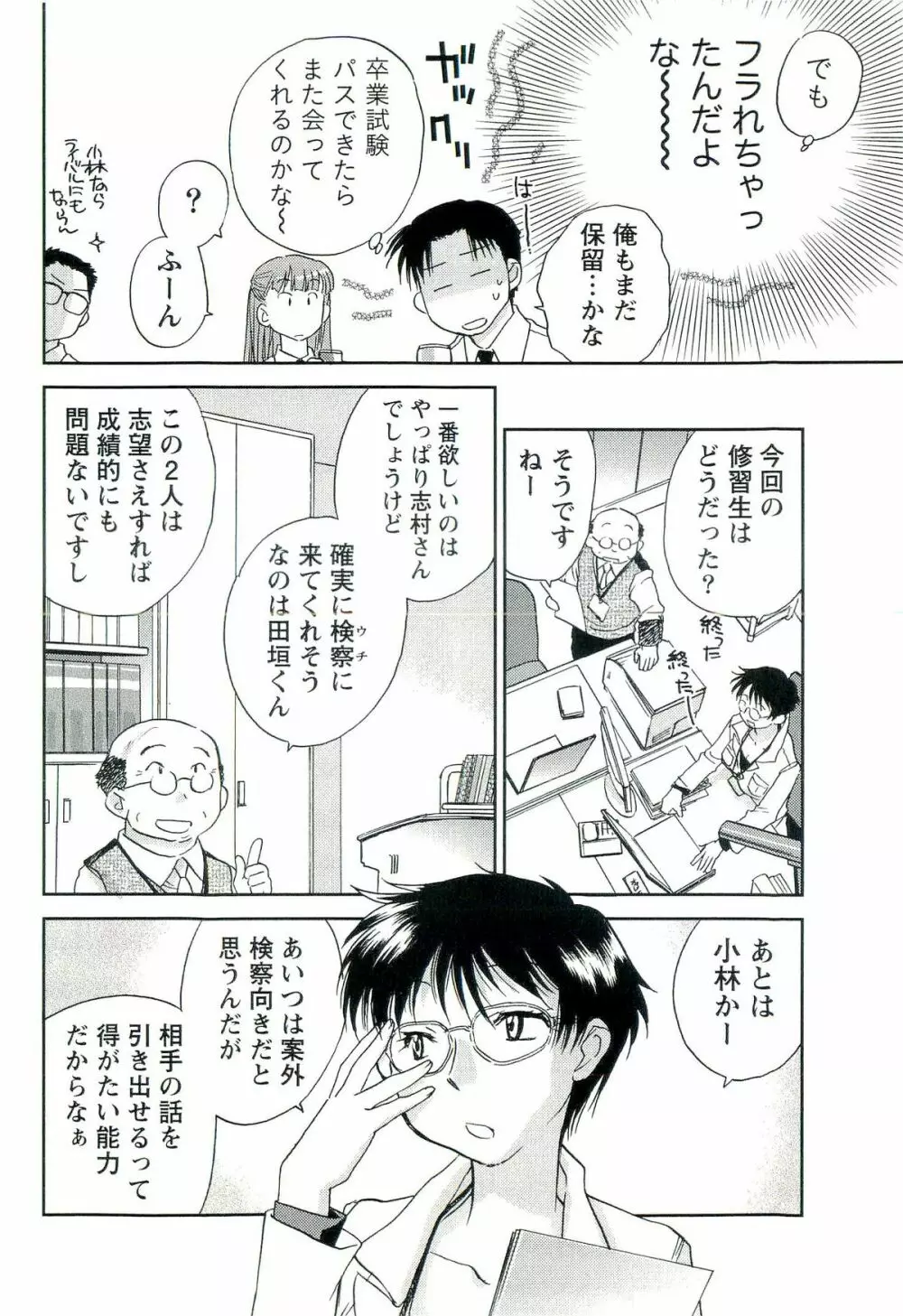 司法畑でつかまえて♥ Page.95