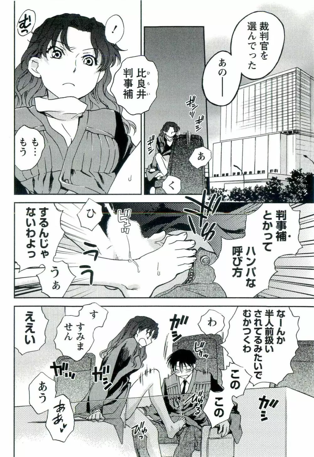 司法畑でつかまえて♥ Page.97