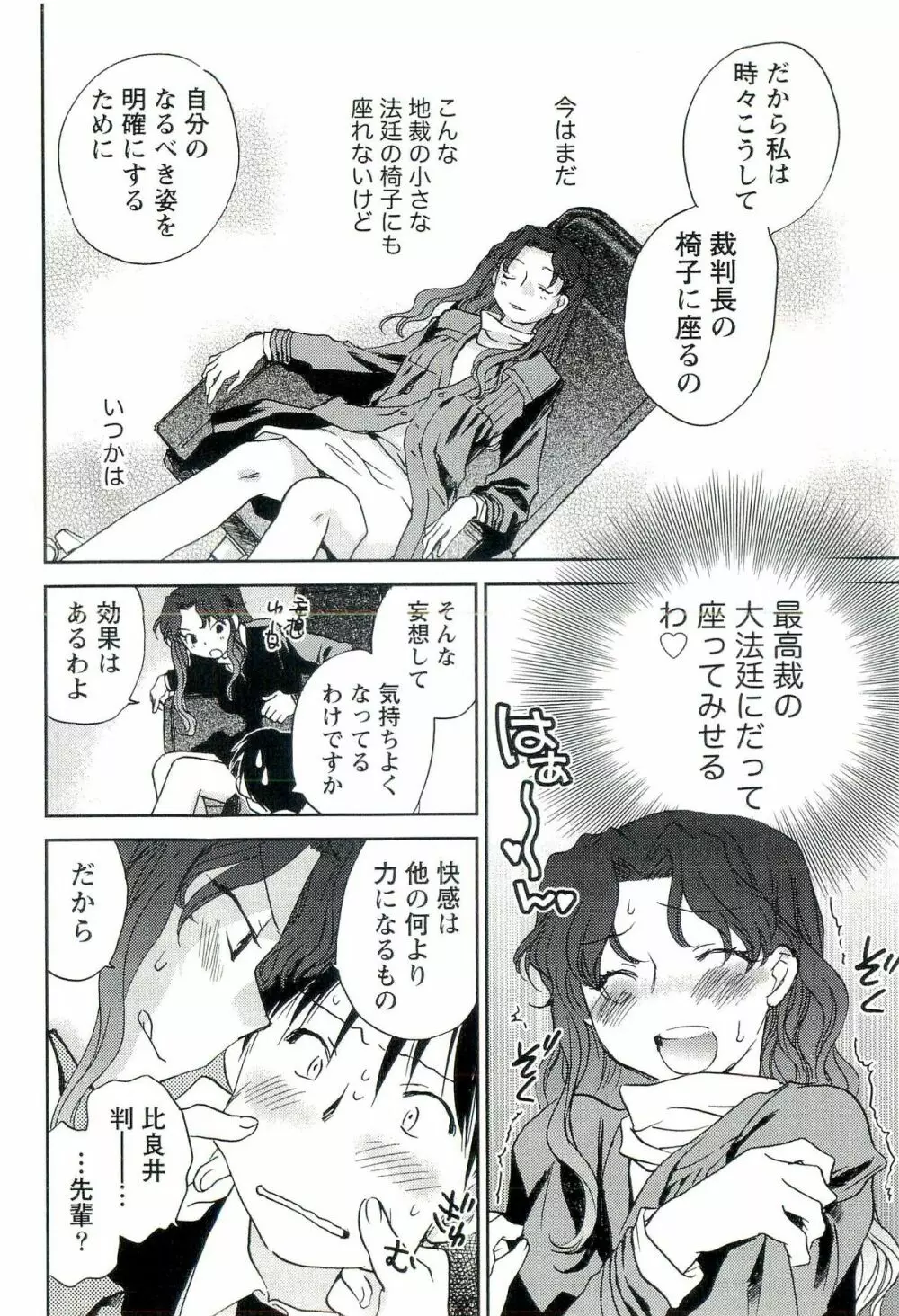 司法畑でつかまえて♥ Page.99