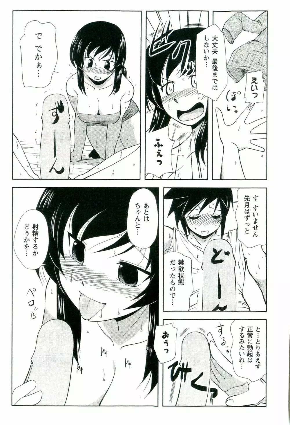 よめはいむ Page.113