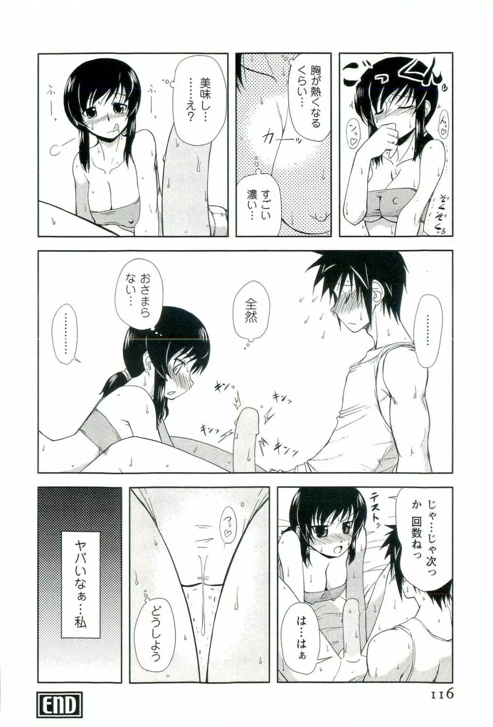 よめはいむ Page.116