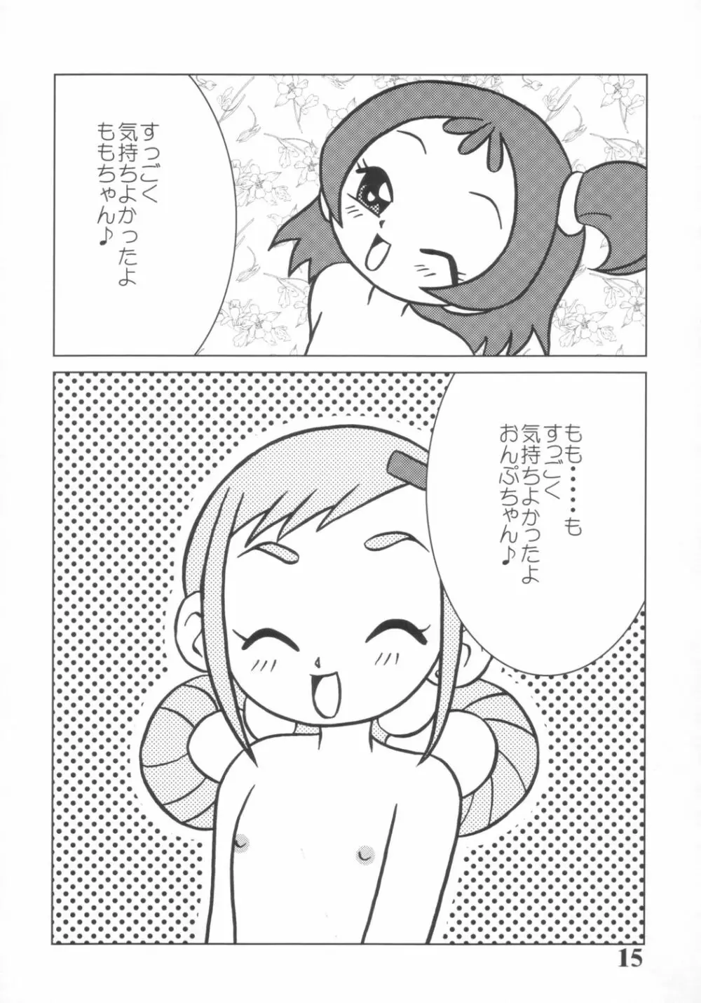 どうでしょう～第2の選択～ Page.14