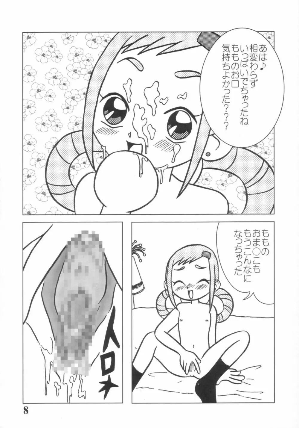 どうでしょう～第2の選択～ Page.7