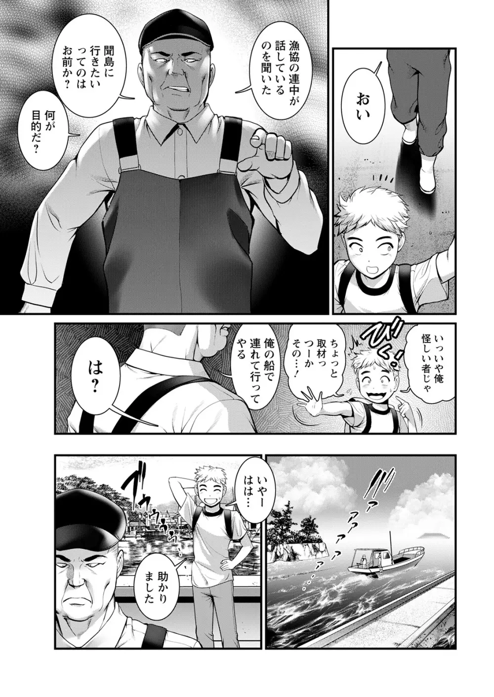 めしべの咲き誇る島で 第一話 聞島 1-15 Page.11